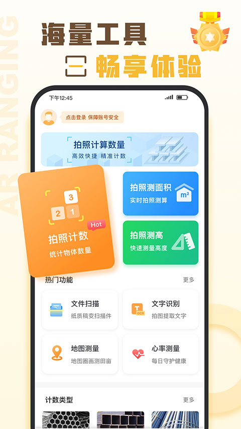 爱扫描免费版