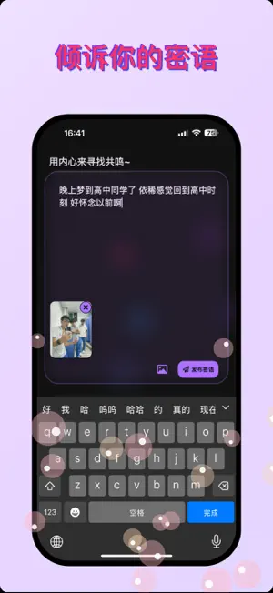 共鸣密语