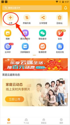中國聯(lián)通云盤