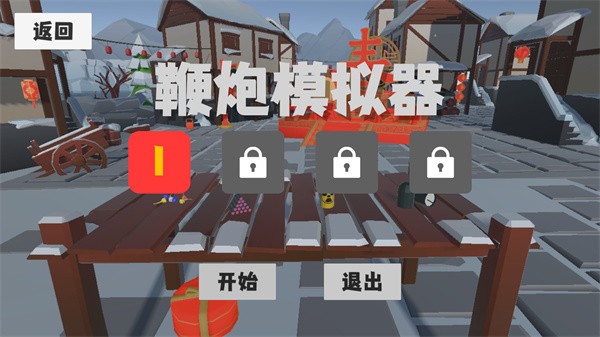鞭炮模擬器扎克雞