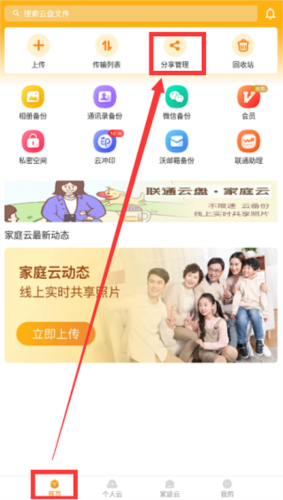 中國聯(lián)通云盤