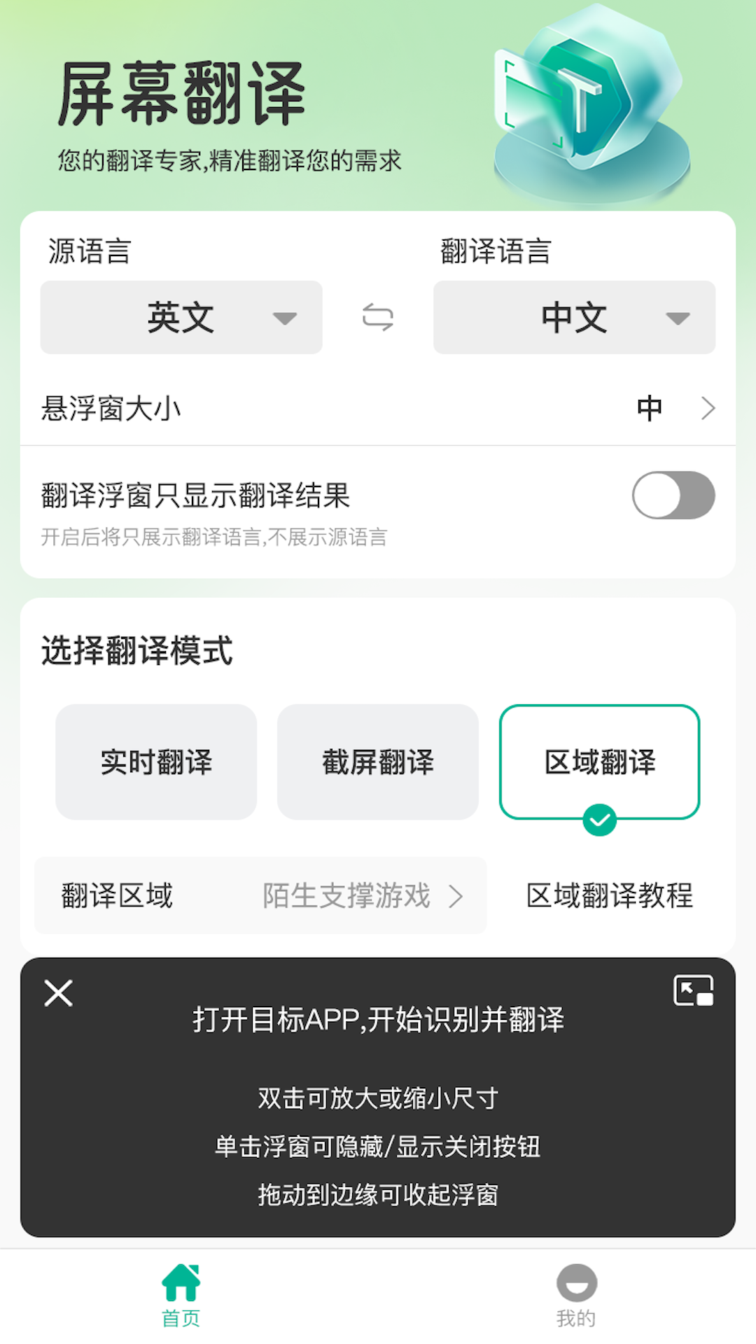 屏幕翻译器