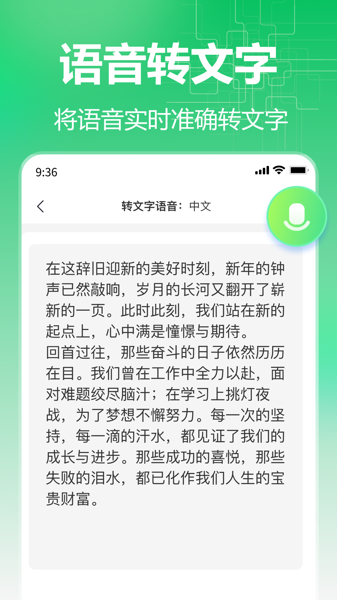百川语音翻译