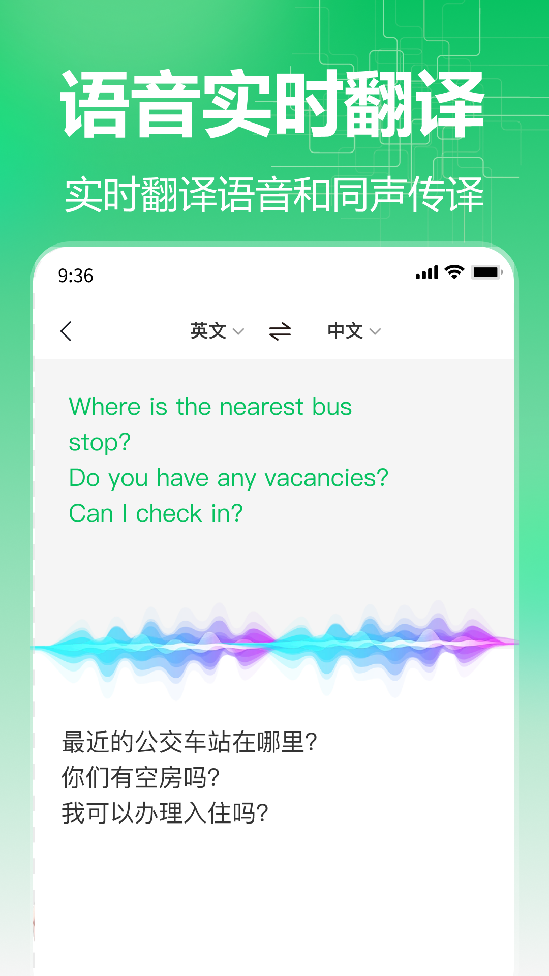 百川语音翻译
