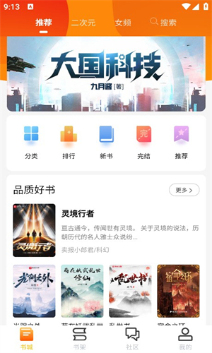 看书助手免费版