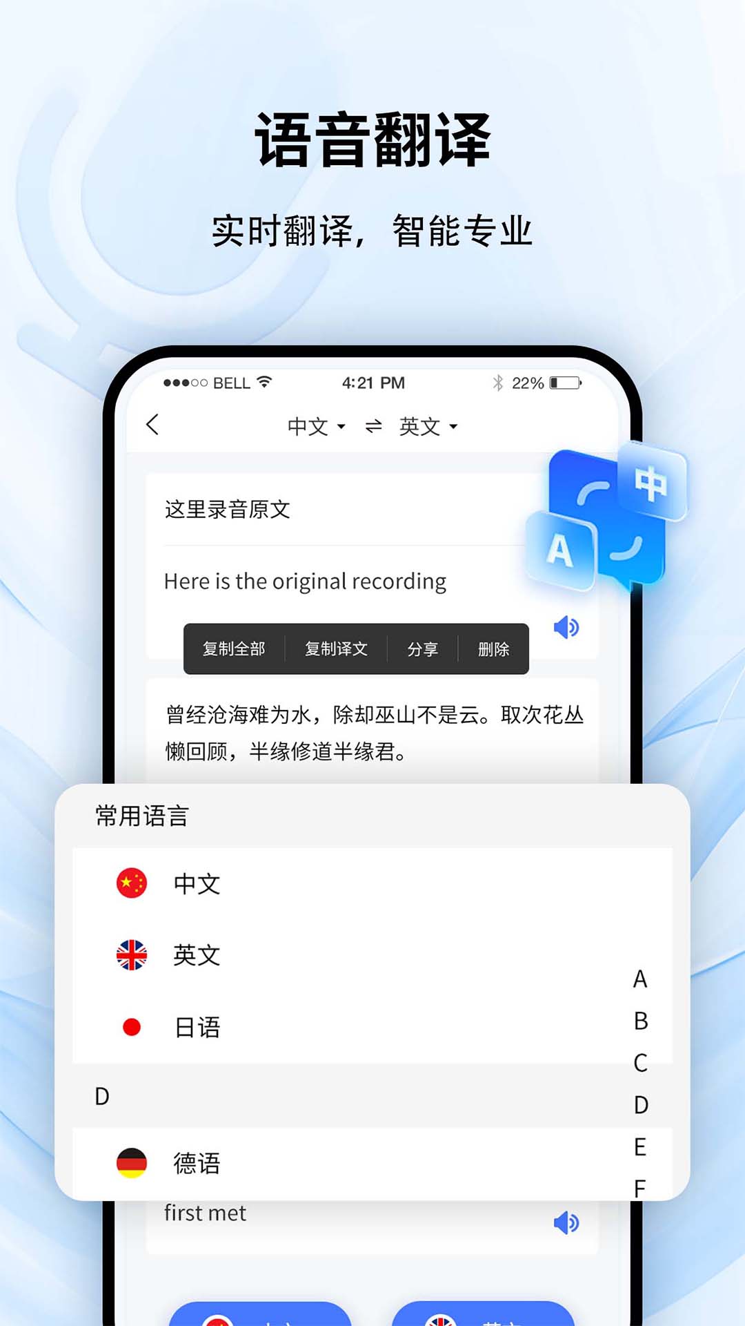 全能录音转文字工具