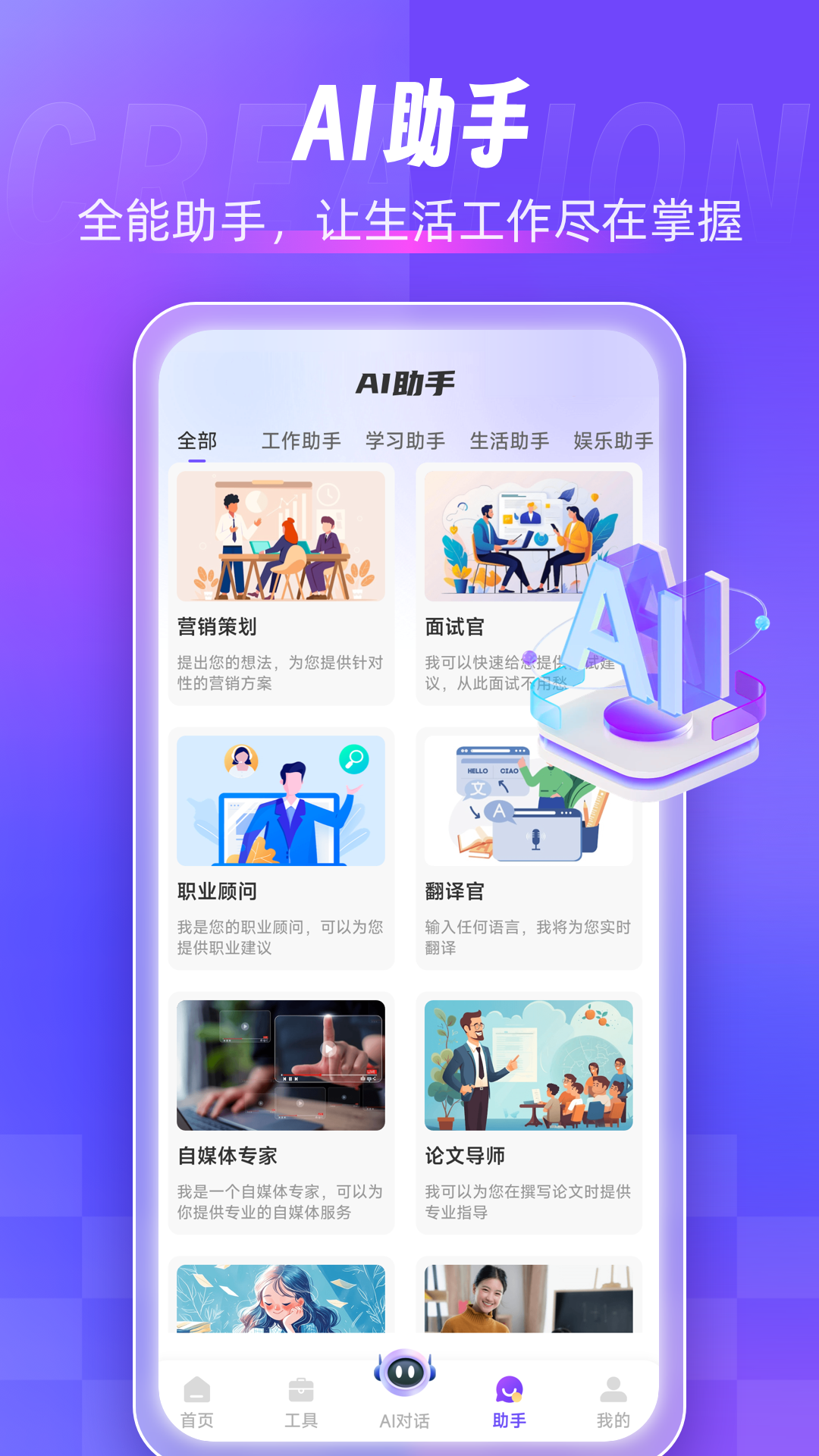 AI写作创作家免费版