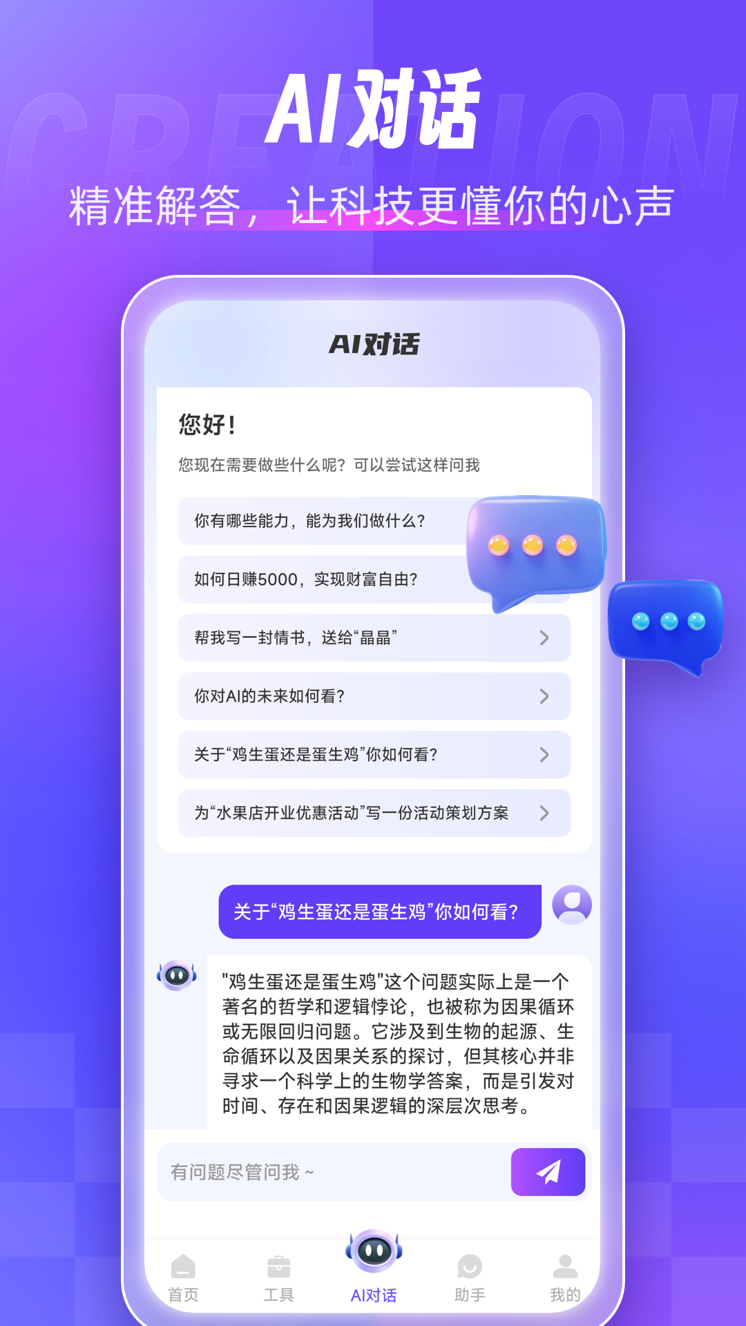 AI写作创作家免费版