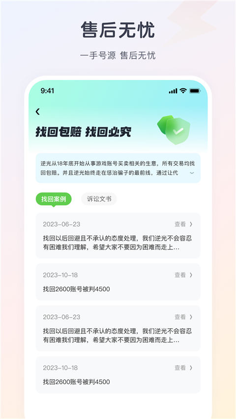 逆光游戏交易平台