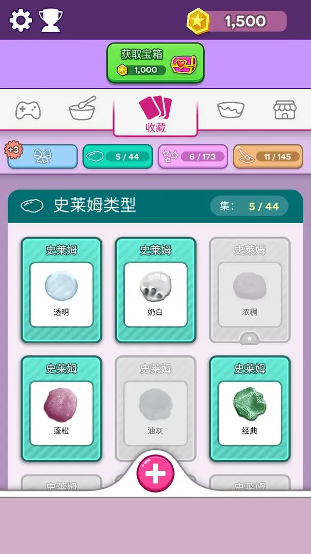 彩泥史萊姆3D版