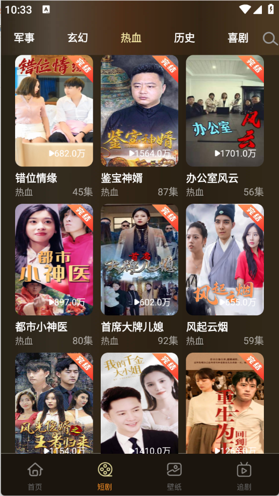 微短剧免费看