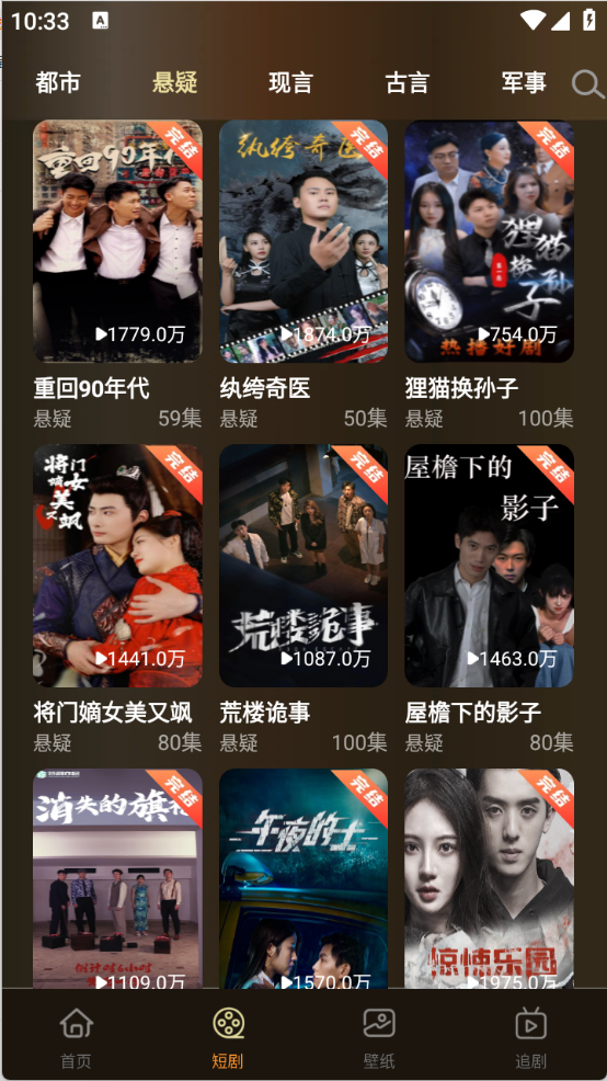 微短剧免费看