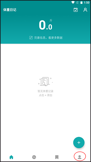 体重日记无广告版