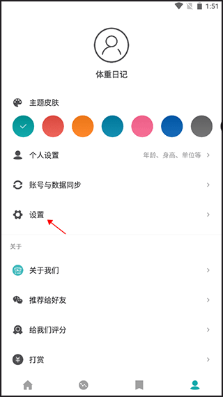 体重日记无广告版