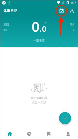 体重日记无广告版
