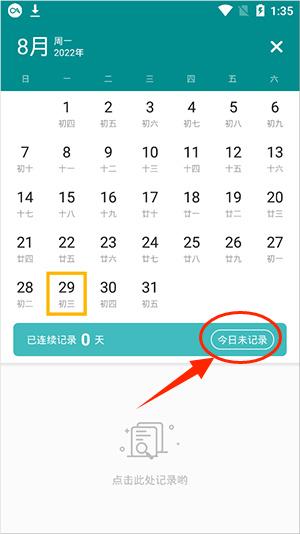 体重日记无广告版