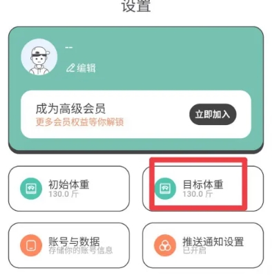 BMI体重日记本