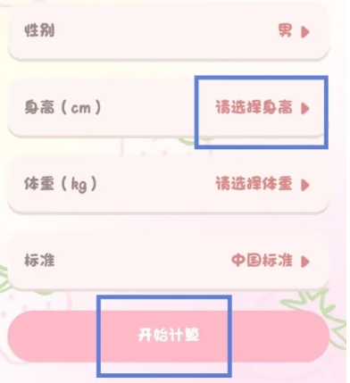 BMI体重日记本
