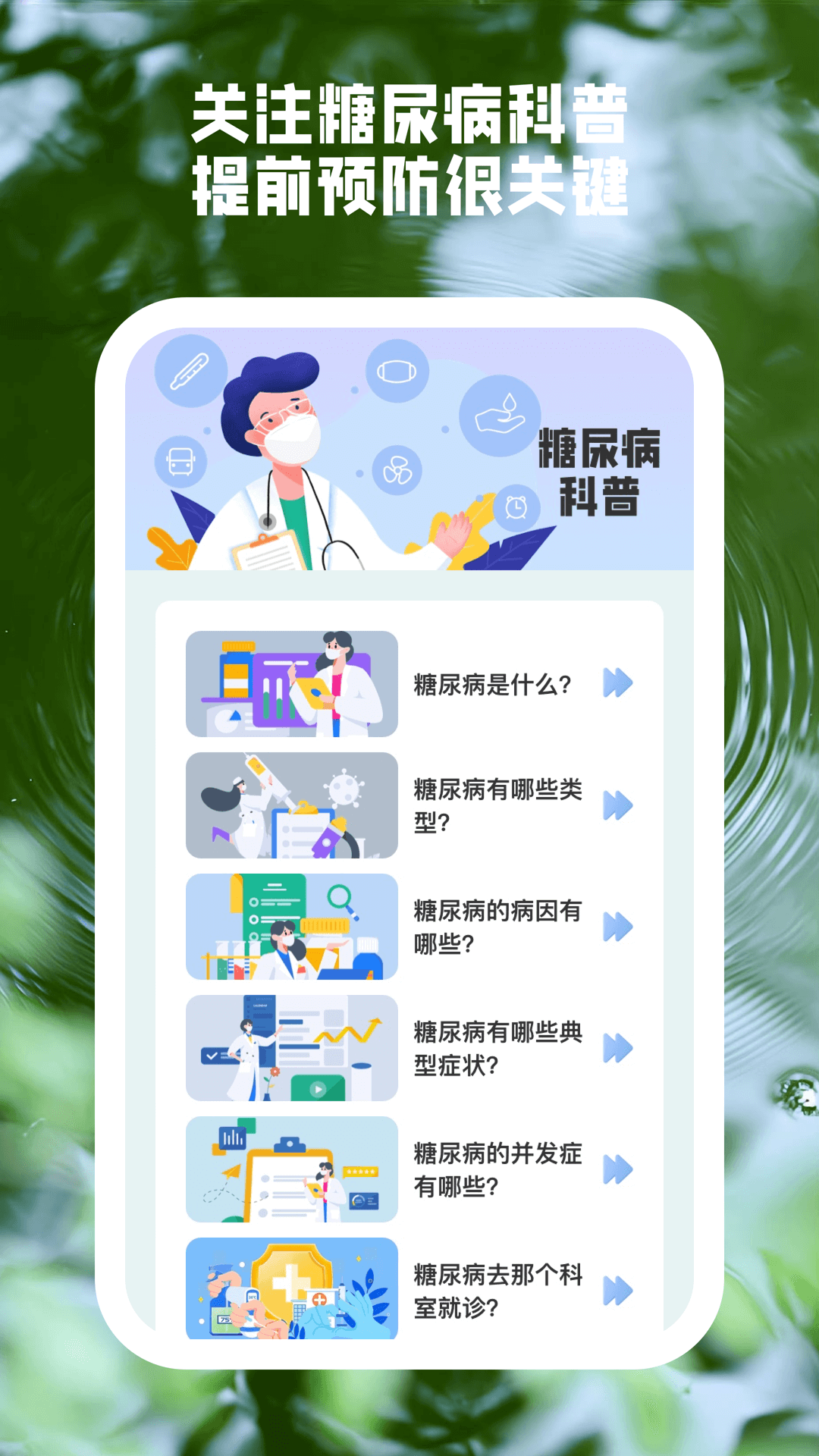 康健血糖宝