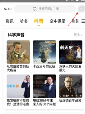 阿基米德电台广播