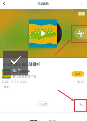 阿基米德电台广播