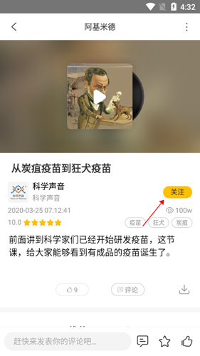阿基米德电台广播