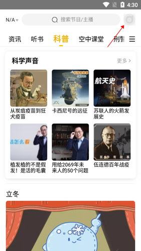 阿基米德电台广播