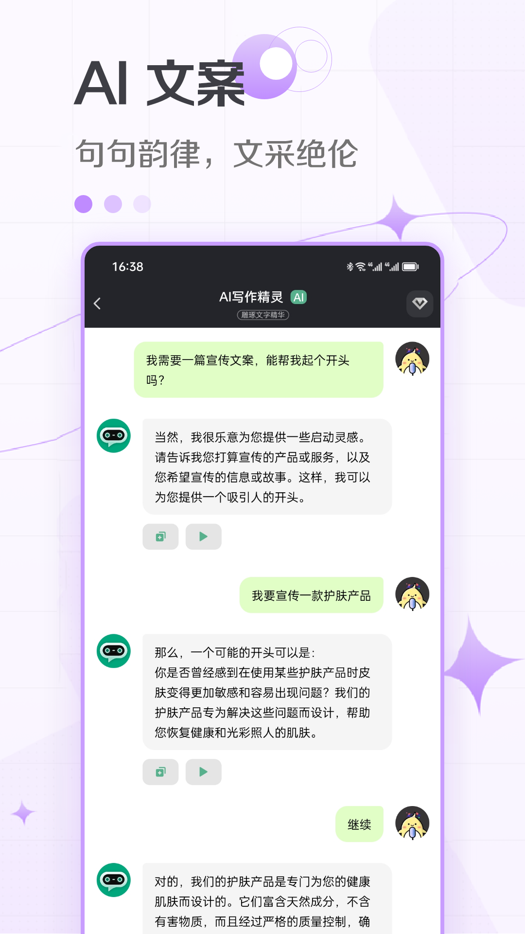AI写作精灵