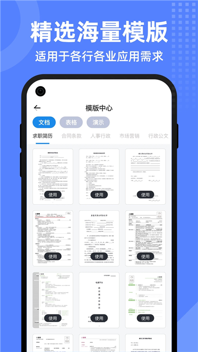word文档全能王