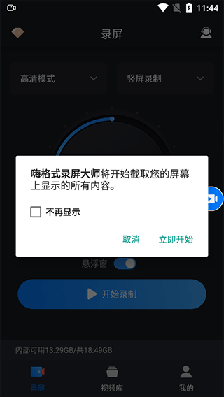 嗨格式录屏大师免费版福州开发手机app费用