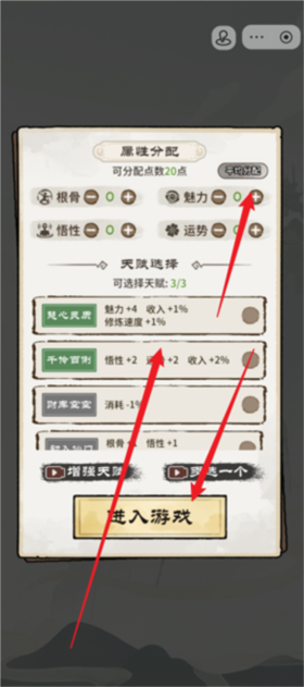 仙途重啟模擬器安卓版