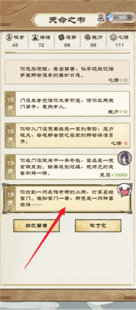 仙途重啟模擬器安卓版
