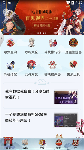 阴阳师助手软件