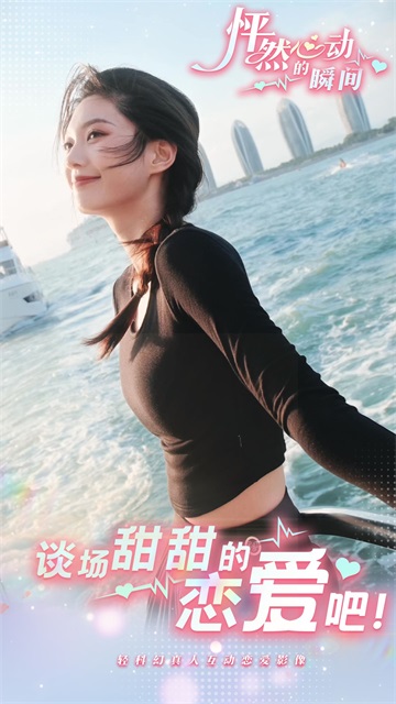怦然心動(dòng)的瞬間官方版