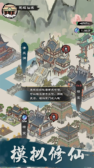 仙途重啟模擬器安卓版