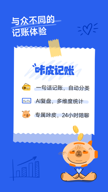 咔皮记账
