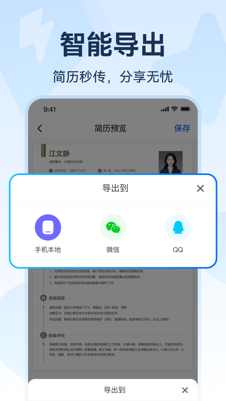 AI简历制作