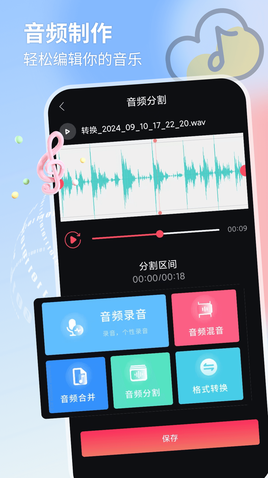 音乐音频提取