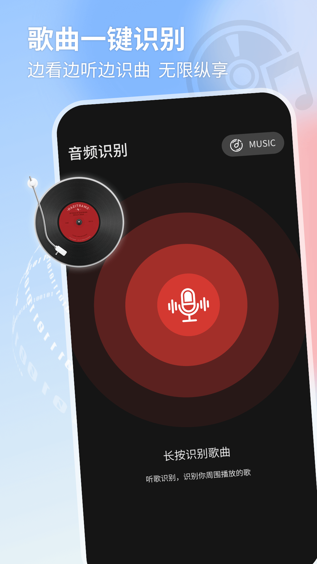 音乐音频提取