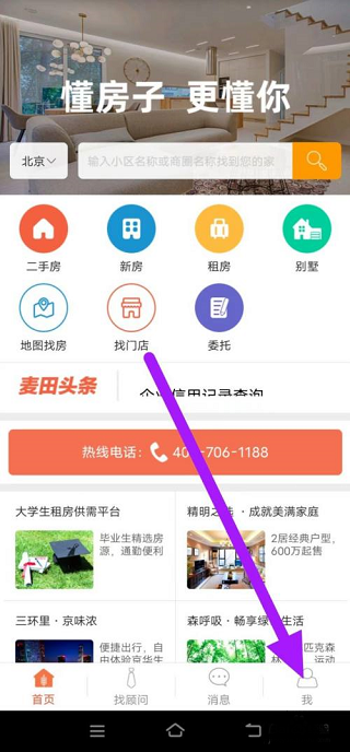 麦田房产