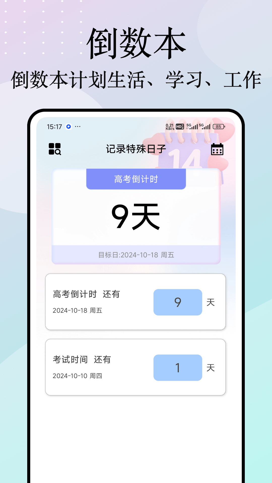 灵感笔记