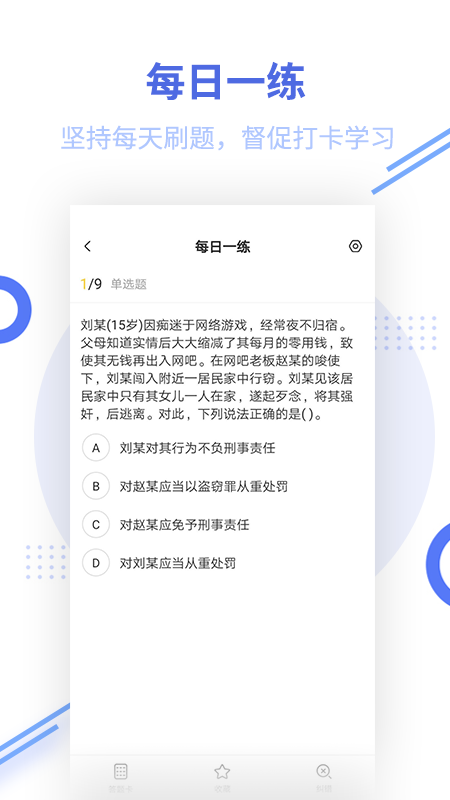 税务师帮考题库