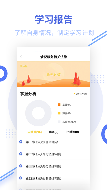 税务师帮考题库
