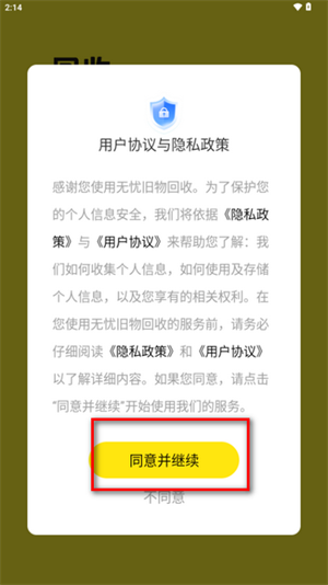 無憂舊物回收