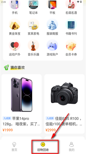 無憂舊物回收