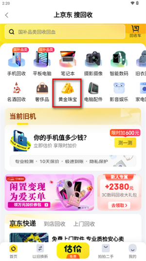 無憂舊物回收