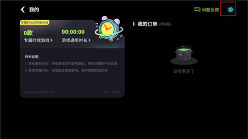 乐享快游无限时间版
