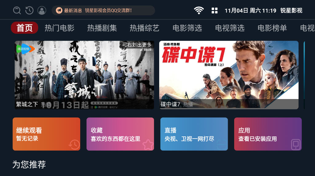 锐星影视tv