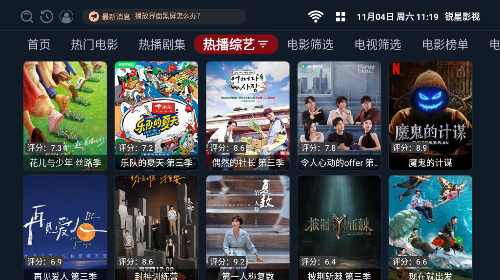 锐星影视tv