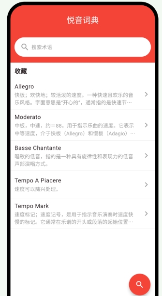 悦音词典